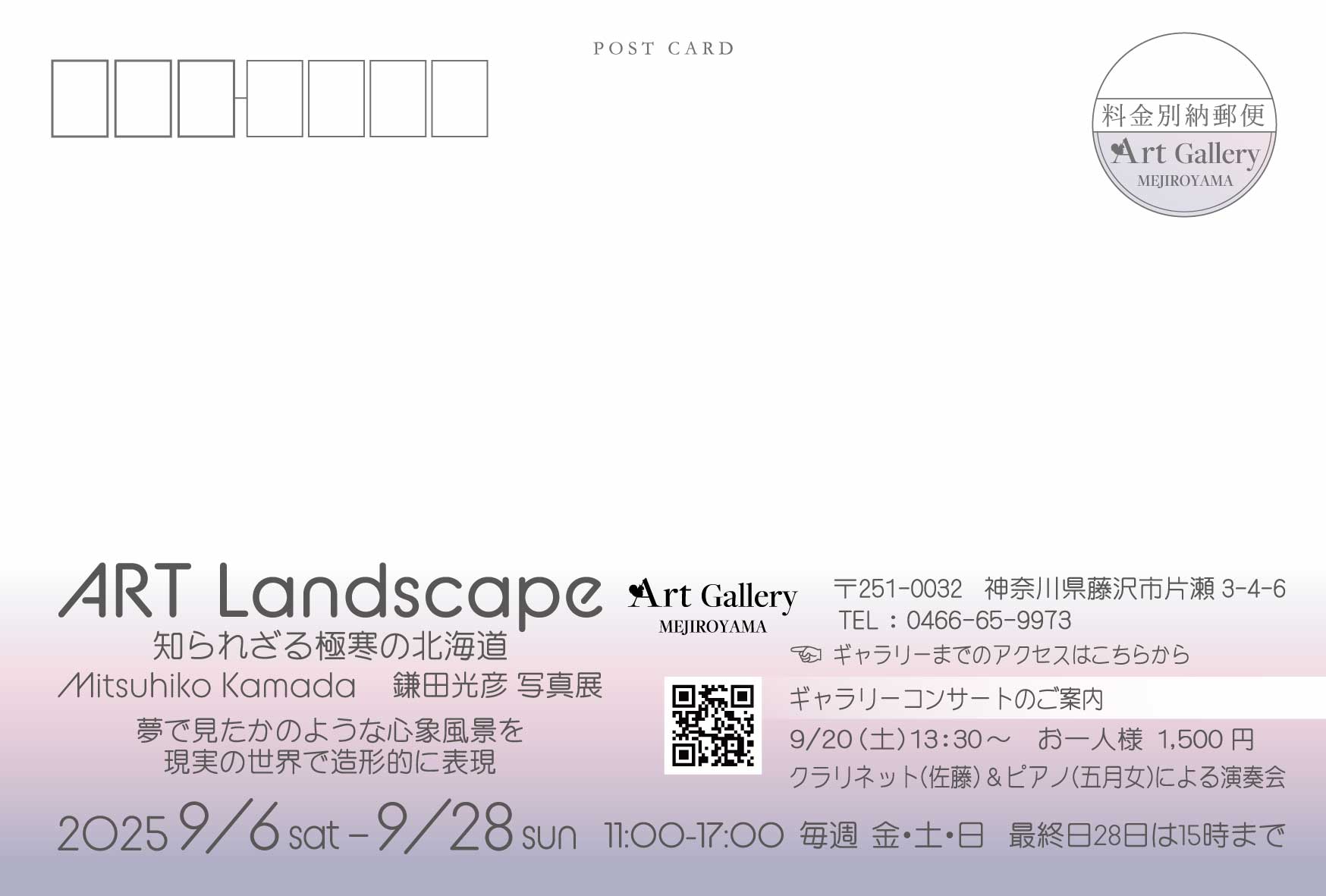 鎌田光彦「ART Landscape」 - Art Gallery 目白山